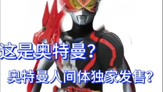 指鹿为马！这TM是奥特曼？某抖音博主竟然买到了人间体独家发售的盲盒周边？