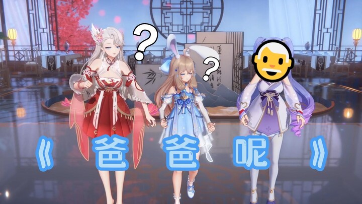 向晚：“爸爸呢？”