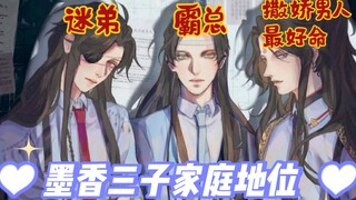 The family status of the three sons of Mo Xiang: Lan Zhan holds a lot of money, Hua Cheng obeys, and
