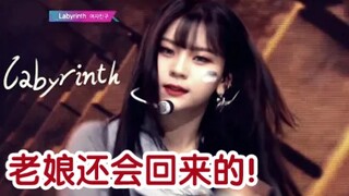 بدأت أغنية المعركة، والشركة مغلقة! جي إف واي ريد "Labyrinth" تغيير الملابس بنقرة واحدة