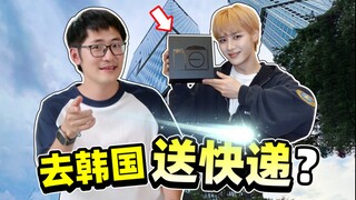 动态视频｜老板让我去韩国送快递…