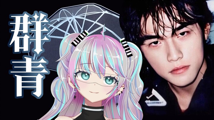 Bài hát mới của Jay Chou cover lại "Qun Qing" - ai đã dạy bạn hát như thế này vậy?!