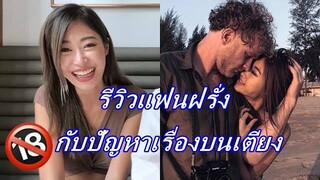 "ยิปซี คีรติ"  รีวิวมีเเฟนฝรั่ง ต้องพบหมอทุกอาทิตย์ เพราะขนาด...!!!