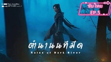 EP.5