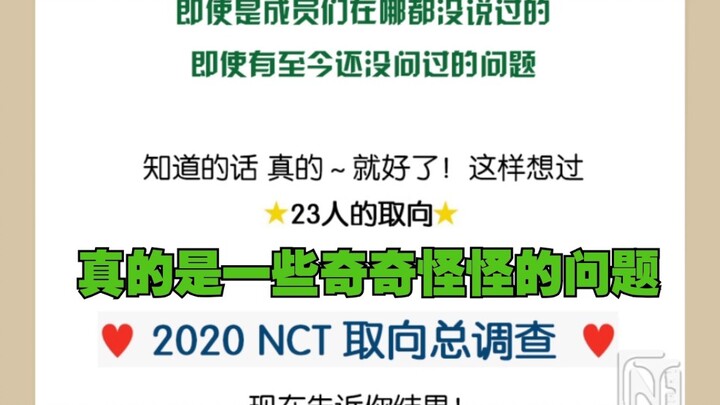 [NCT] แบบสำรวจรสนิยมสุดแปลกฮ่าๆๆ