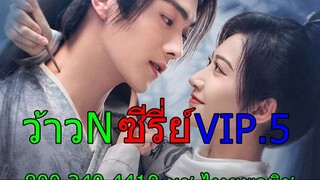 กลุ่ม ว้าวNซีรี่ย์ เรื่อง-วิมานสีทอง ตอนที่ 1