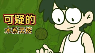 什么是灵石？什么是灵核？它们之间有联系吗？