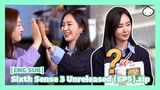 [ENG/TH SUB] 220415 Sixth Sense 3 Episode 5 Unreleased Clips: Yuri with the Sixth Sense Cast