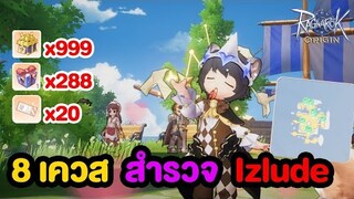 เควสสำรวจ Izlude ครบทุกจุด แจกของตีบวกกระหน่ำ | Ragnarok Origin