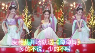 麦穗儿开场就送你们要看的《蹲蹲舞》太棒了