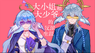 【Update/Handwritten】The Villainous Career of the Young Miss and the Young Master