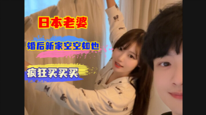 After getting married to my Japanese wife, the very first thing we bought for our new home was actua