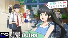 ช่วยทำความสะอาจ ให้หน่อยได้ไหมคะ【Wash It All Away】| PV.1 | ตัวอย่างซับไทย | 4K