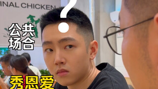 勇敢一点点，行不行！！！