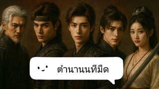 📌 11-12 นทีมืด 👻🌂☂️