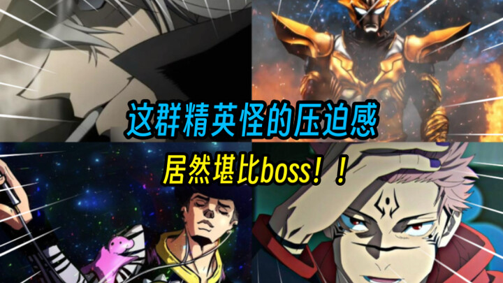 How does a boss become a super soldier? A list of those bosses that give you a negative sense of opp