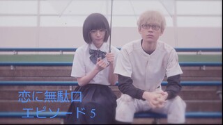 恋に無駄口 ( 2022) - エピソード 5[ Koi ni Mudaguchi ] EPS 5 - Sub Indo