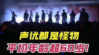 声优都是怪物，草帽团全员声优平均年龄50岁+！