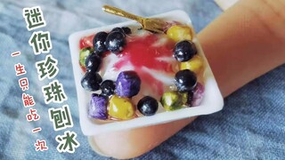 一生只能吃一次的珍珠刨冰！春日部联动再开～
