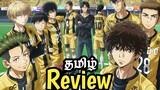 Ao Ashi Anime Review Tamil/Anime_Uzhagam/ Spring 2022 Anime/Sports Anime/Anime Tamil Channel