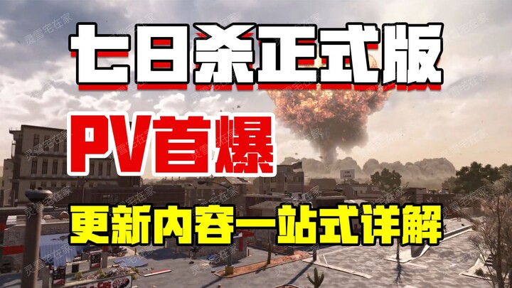 【Dead Rising 7 versi resmi 1.0】PV dirilis, analisis menyeluruh sekaligus mengenai isi pembaruan A22!