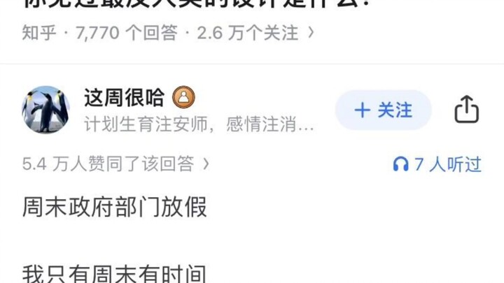 你见过最反人类的设计是什么？