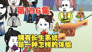第196集万兽宗的吊车尾天骄