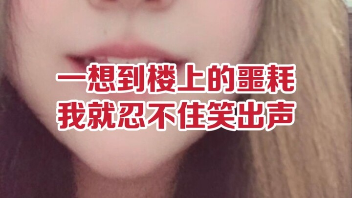 พอคิดถึงข่าวร้ายจากชั้นบนก็อดหัวเราะออกมาไม่ได้