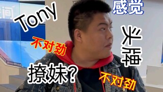 Tony真是钓鱼届的撩妹头牌