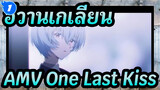 [Linfengyue] One Last Kiss_1