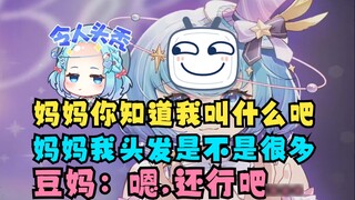 [Tian Dou] Wanzi's classic quotes to her parents: Do you know what my name is? 😰/Dou: Mom, do I have