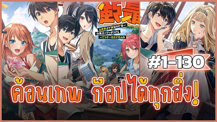 [มังงะ] อาชีพช่างตีเหล็กที่ใครๆก็ดูถูก แต่ความจริงแล้วเป็นอาชีพสุดแกร่ง! EP 1-130