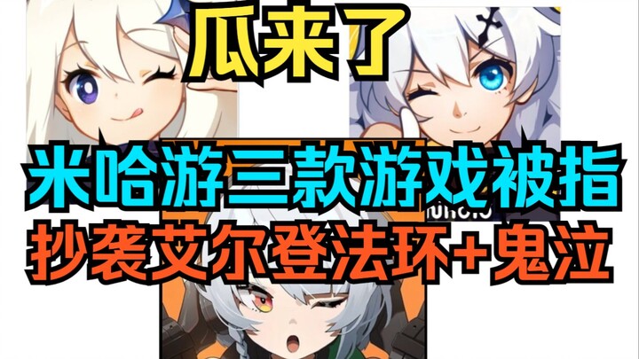 [Genshin Impact] Tren plagiarisme kembali muncul! Genshin Impact, Honkai: Star Rail, dan Honkai Impa