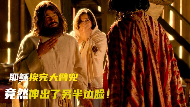 "The Black Brothers": After Jesus got slapped hard, the next second he offered the other cheek!