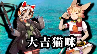 【东方明日舟】大吉猫咪