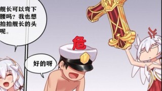 【崩坏三】好舰长