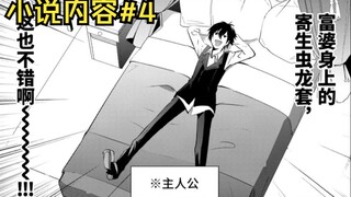 西野茜是杀人犯？男主将与西野茜同居，贝塔疯狂学习现代知识【暗影大人小说4】