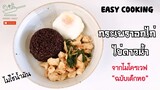 ทำอาหารคลีนง่ายๆ จากไมโครเวฟ ฉบับเด็กหอ เมนูกะเพราอกไก่ไข่ดาวน้ำ | Kaokie Daily