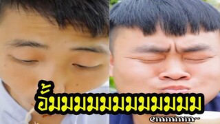 คนจีนกินอาหารพากย์ไทย│ตุ๊ดซี่ & กะเตียว│ อั้มม│Ep9