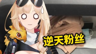 逆天粉丝把主播丝袜挂车里？