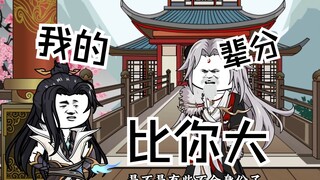 第五十一集|我的辈分比你大