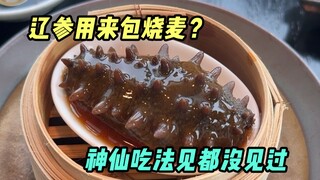 ข้าวห่อสาหร่ายมัตสึทาเกะ + เกี๊ยวแตงกวาทะเล ส่วนผสมนี้ล้ำหน้าไปหน่อย