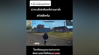 คำตอบสำหรับ  freefire