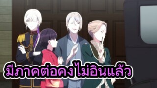 รีวิวอนิเมะ My Happy Marriage Season 2