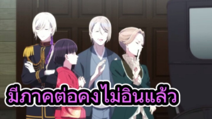 รีวิวอนิเมะ My Happy Marriage Season 2