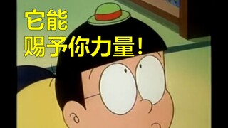 大雄：这个道具真能打败胖虎？