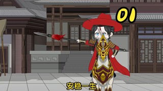 第一集：和离