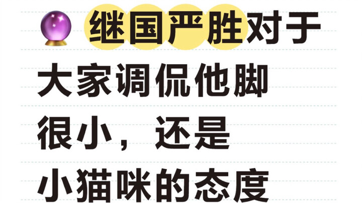 [Tarot Reading] Tsuyuri Kanao’s Reaction to Everyone Teasing Him About His Tiny Feet—and Whether He 