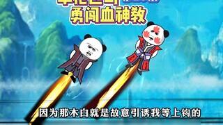 [I am the strongest among thousands of visions] Episode 20 Mu Bai single-handedly breaks into the Bl