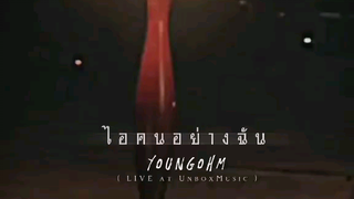 ยังโอม